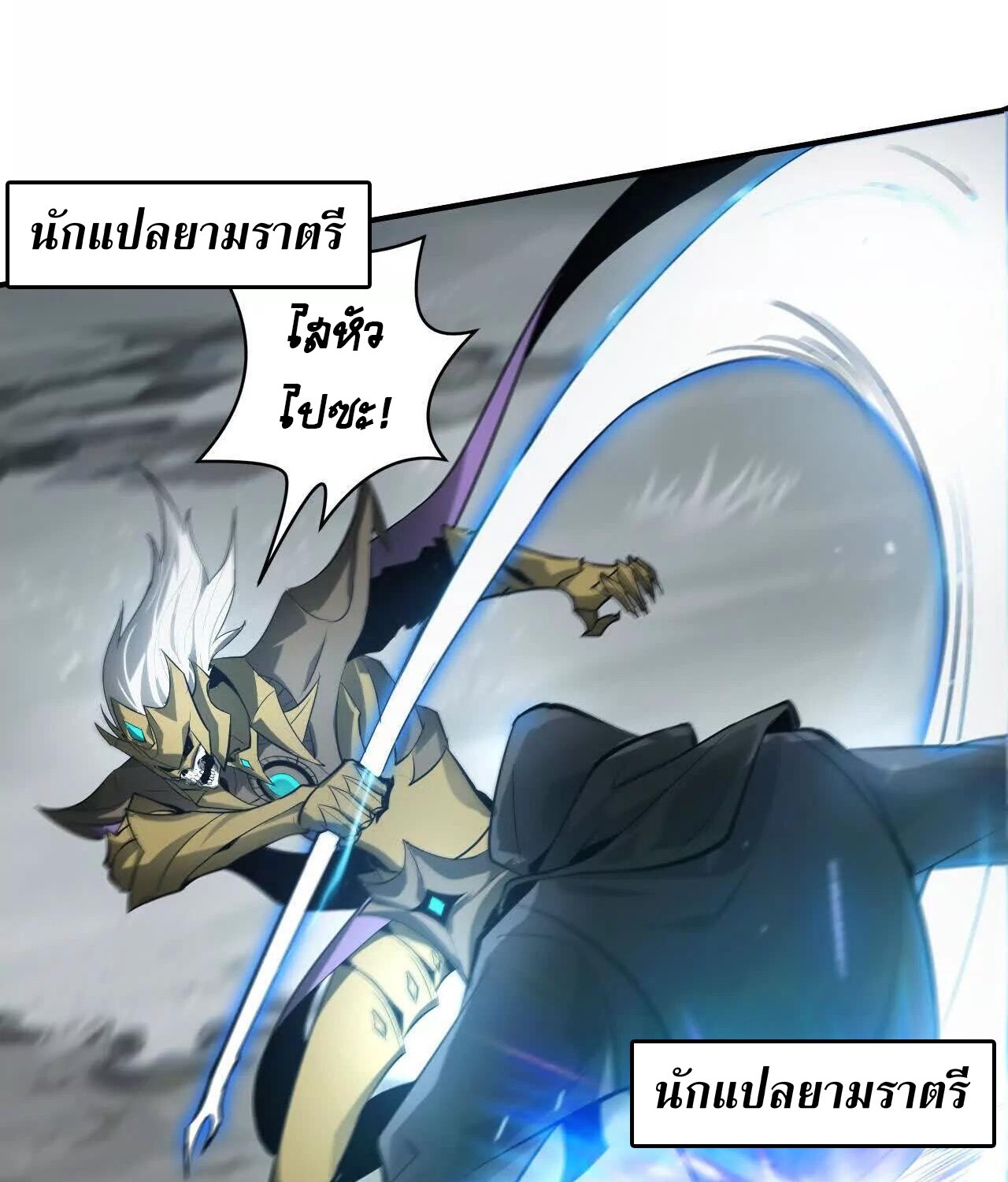 Unparalleled in the Online Gaming World ยอดคน ณ โลกออนไลน์ ตอนที่ 23 page 71