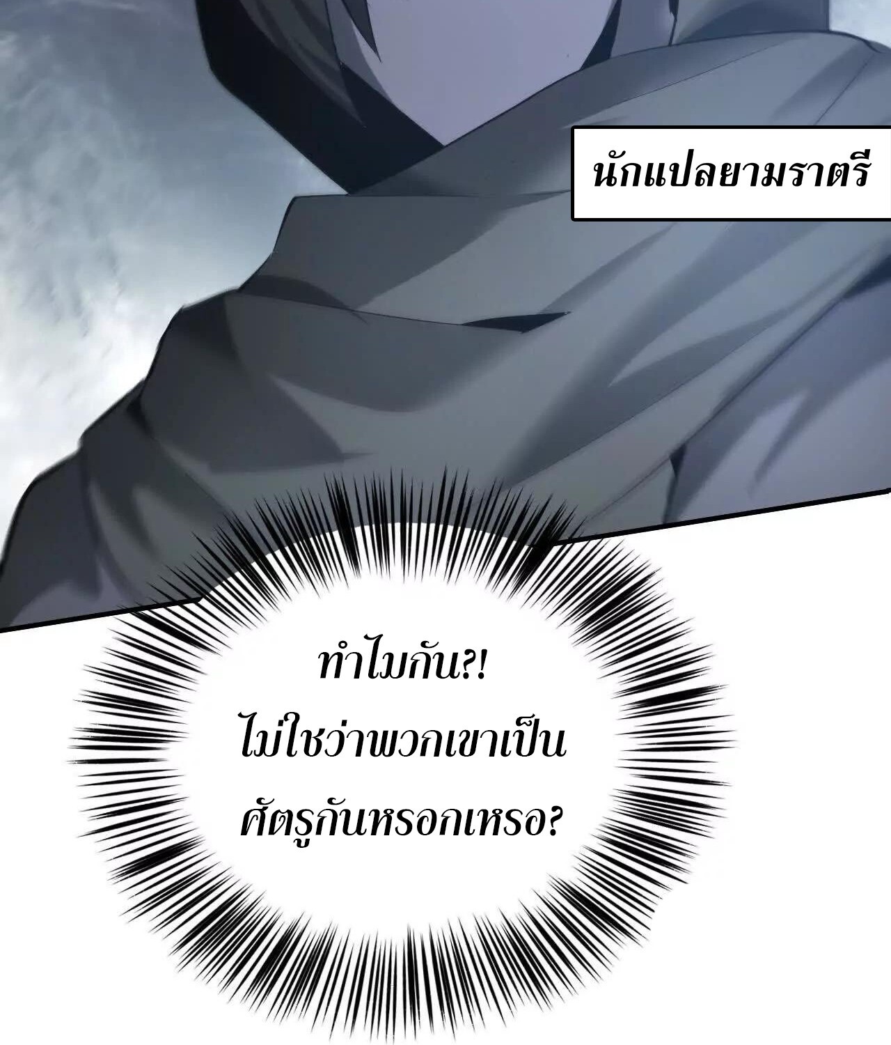 Unparalleled in the Online Gaming World ยอดคน ณ โลกออนไลน์ ตอนที่ 23 page 74