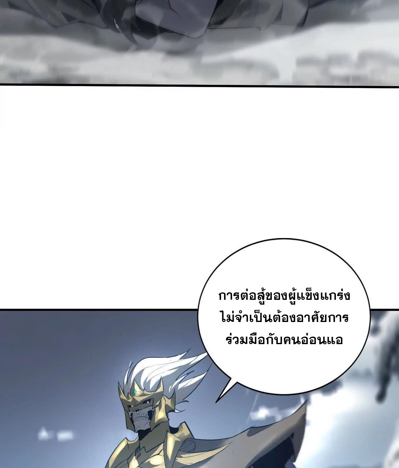 Unparalleled in the Online Gaming World ยอดคน ณ โลกออนไลน์ ตอนที่ 23 page 76