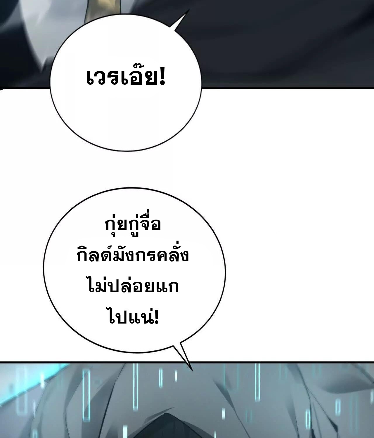 Unparalleled in the Online Gaming World ยอดคน ณ โลกออนไลน์ ตอนที่ 23 page 78