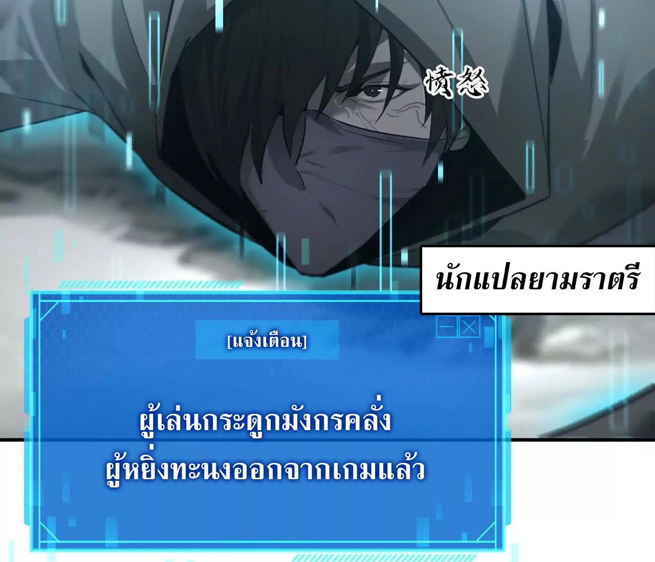 Unparalleled in the Online Gaming World ยอดคน ณ โลกออนไลน์ ตอนที่ 23 page 79