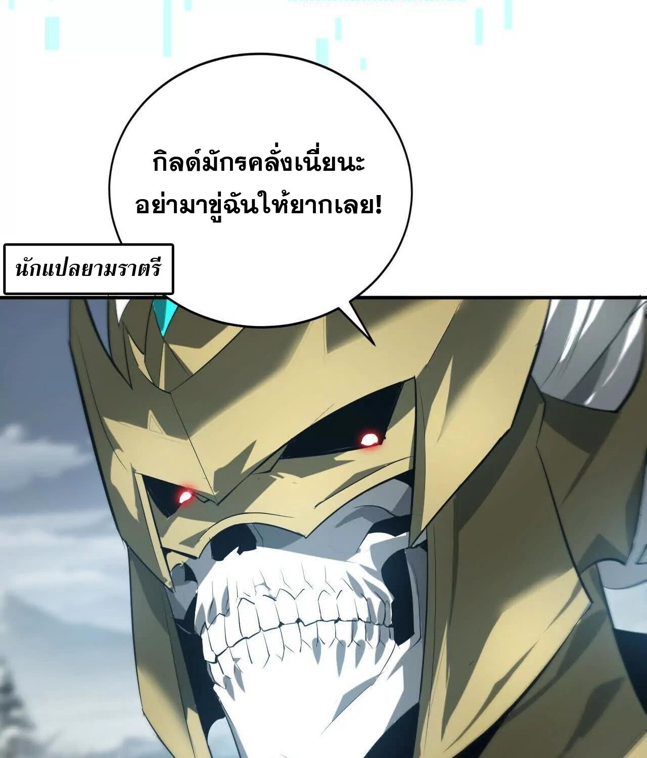 Unparalleled in the Online Gaming World ยอดคน ณ โลกออนไลน์ ตอนที่ 23 page 80