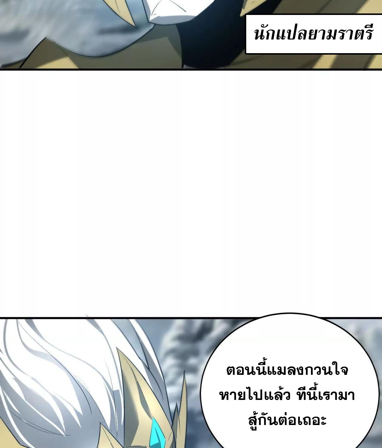 Unparalleled in the Online Gaming World ยอดคน ณ โลกออนไลน์ ตอนที่ 23 page 81