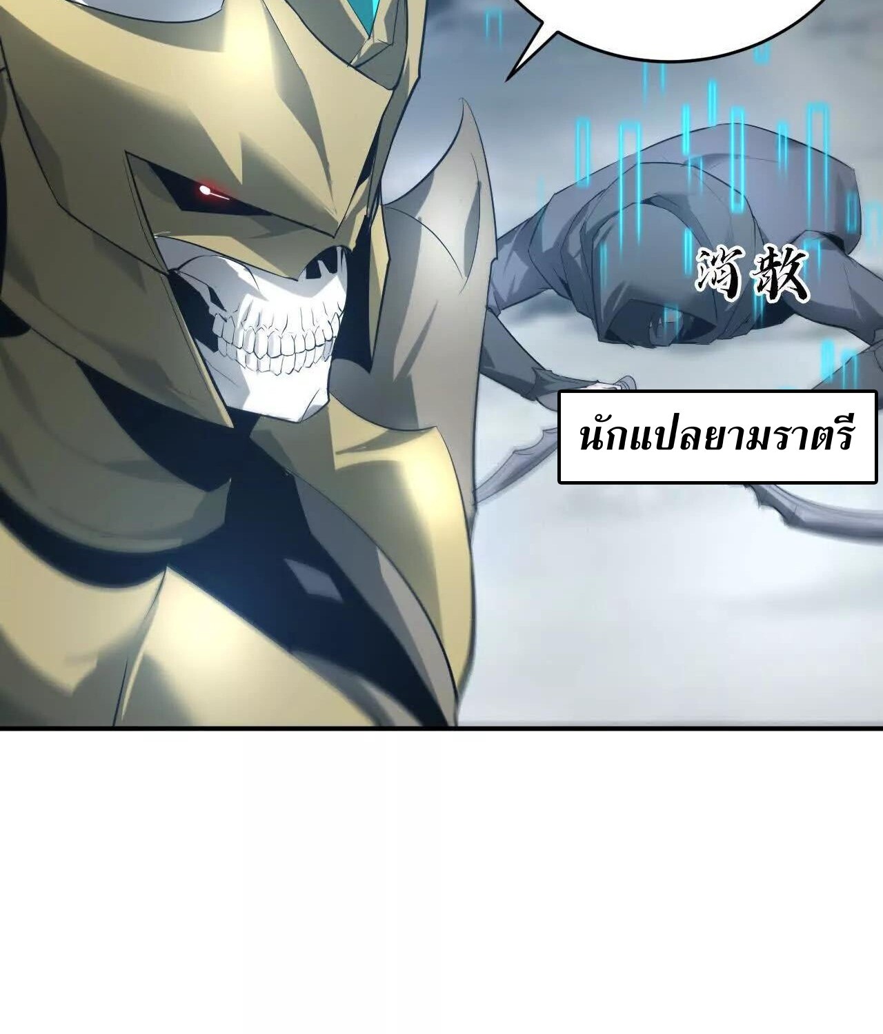 Unparalleled in the Online Gaming World ยอดคน ณ โลกออนไลน์ ตอนที่ 23 page 82