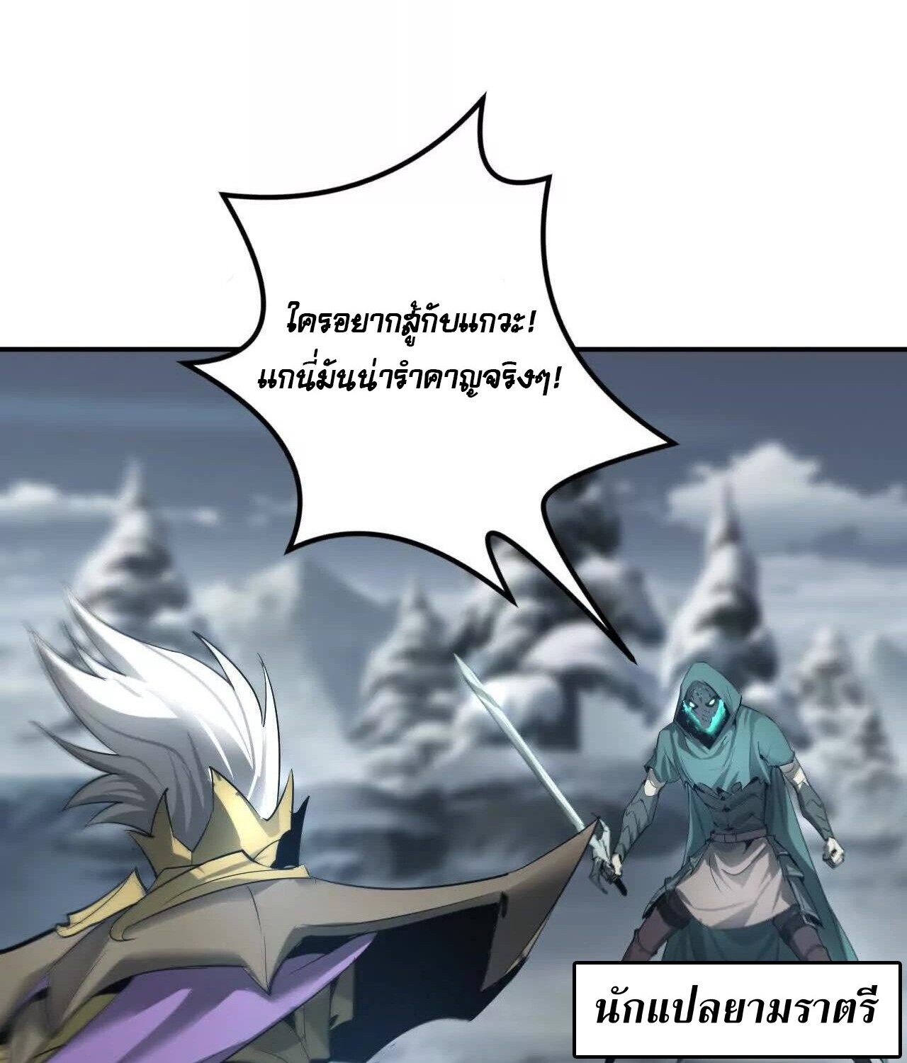 Unparalleled in the Online Gaming World ยอดคน ณ โลกออนไลน์ ตอนที่ 23 page 83