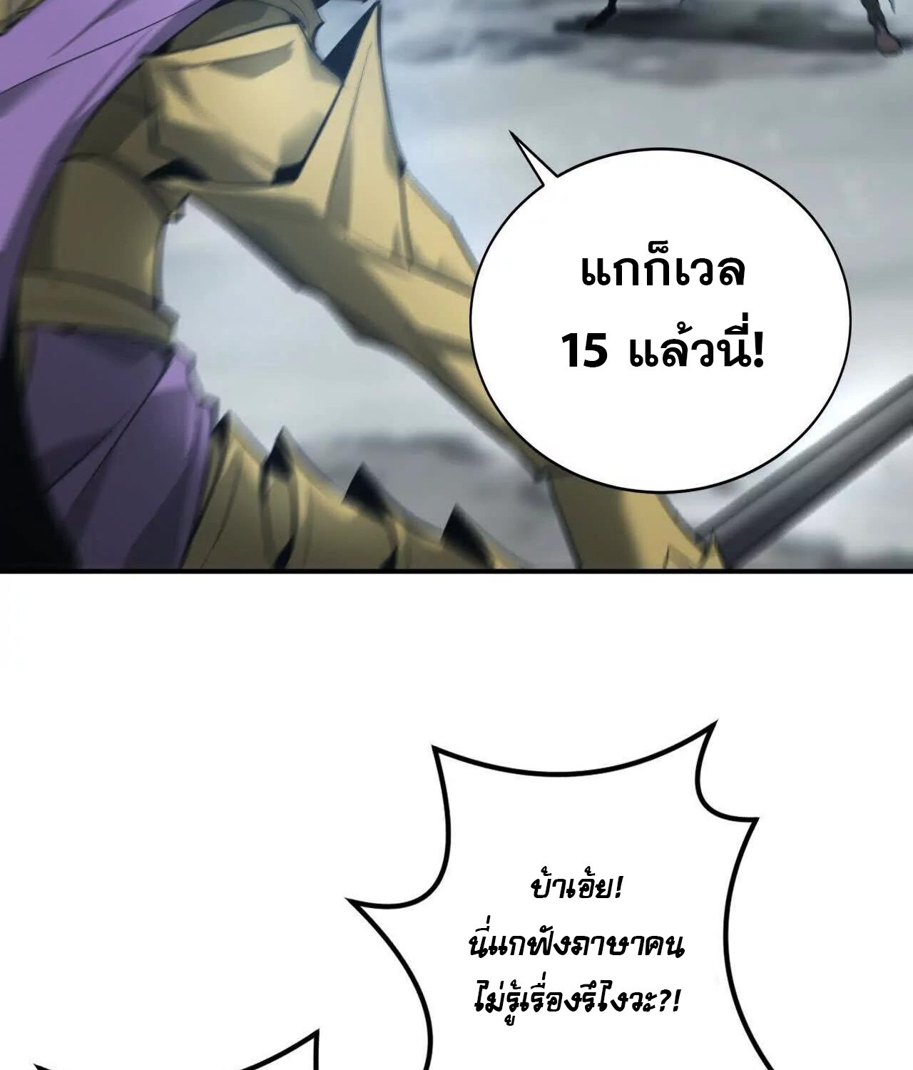 Unparalleled in the Online Gaming World ยอดคน ณ โลกออนไลน์ ตอนที่ 23 page 84