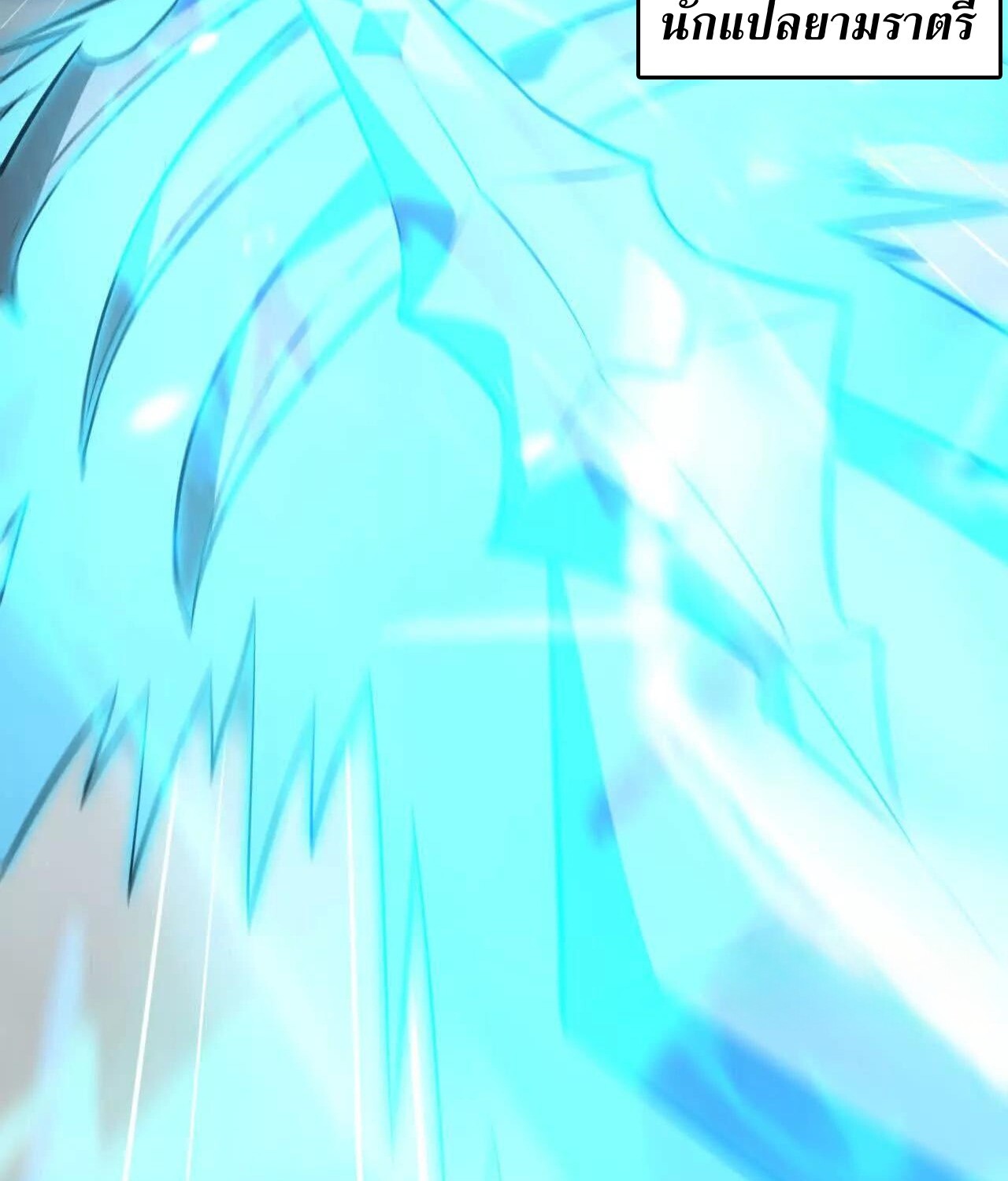 Unparalleled in the Online Gaming World ยอดคน ณ โลกออนไลน์ ตอนที่ 23 page 86