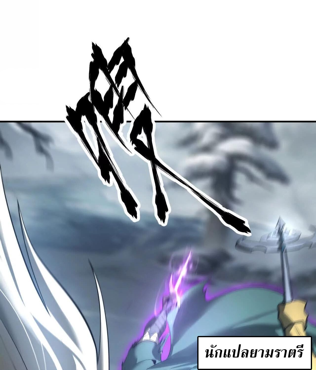 Unparalleled in the Online Gaming World ยอดคน ณ โลกออนไลน์ ตอนที่ 23 page 90