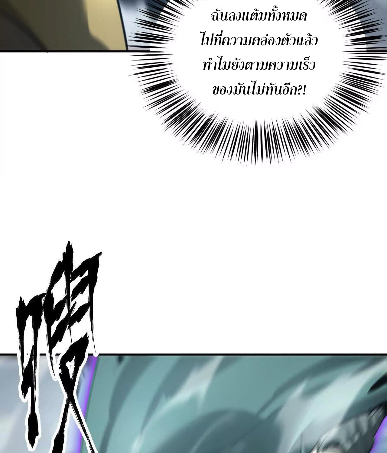 Unparalleled in the Online Gaming World ยอดคน ณ โลกออนไลน์ ตอนที่ 23 page 107