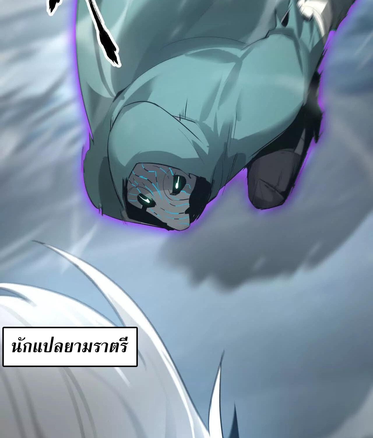 Unparalleled in the Online Gaming World ยอดคน ณ โลกออนไลน์ ตอนที่ 23 page 108