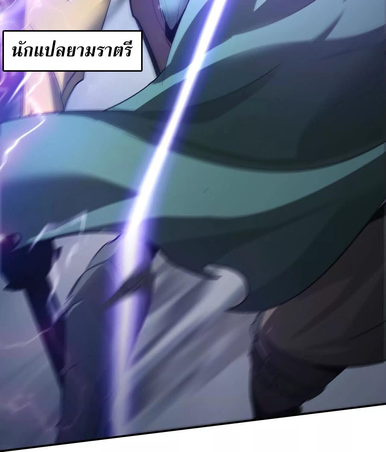 Unparalleled in the Online Gaming World ยอดคน ณ โลกออนไลน์ ตอนที่ 23 page 113