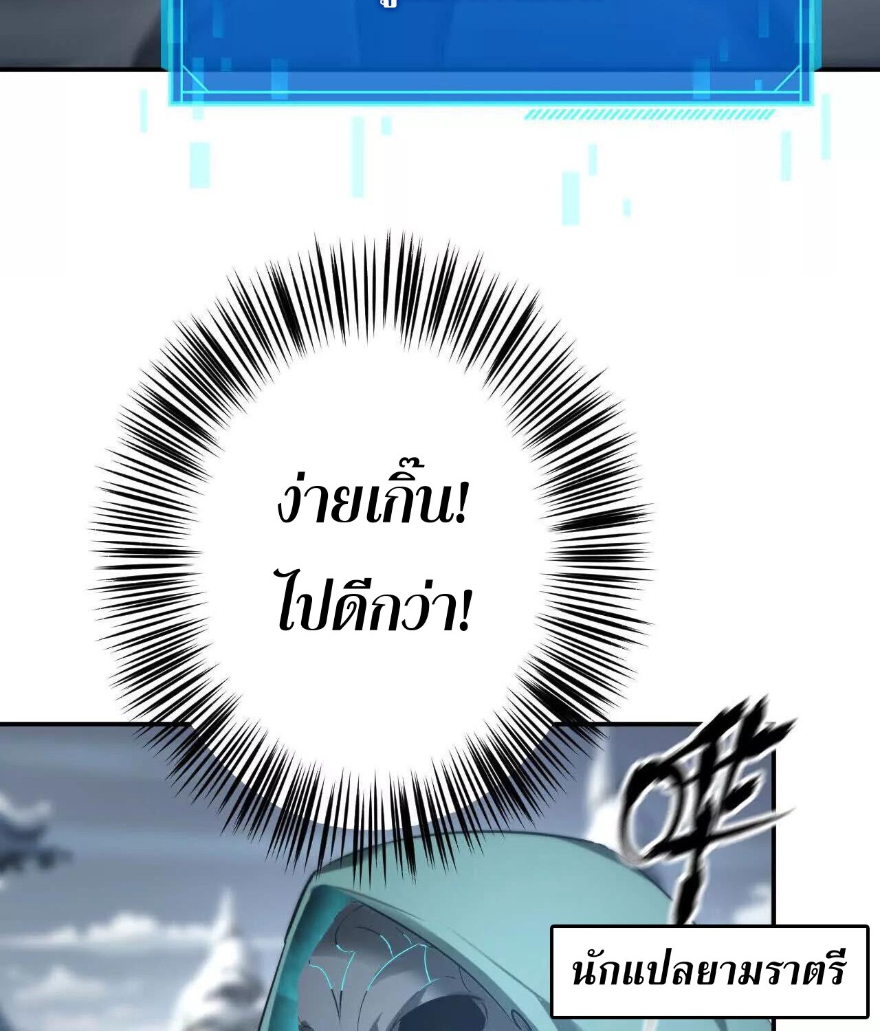 Unparalleled in the Online Gaming World ยอดคน ณ โลกออนไลน์ ตอนที่ 23 page 117