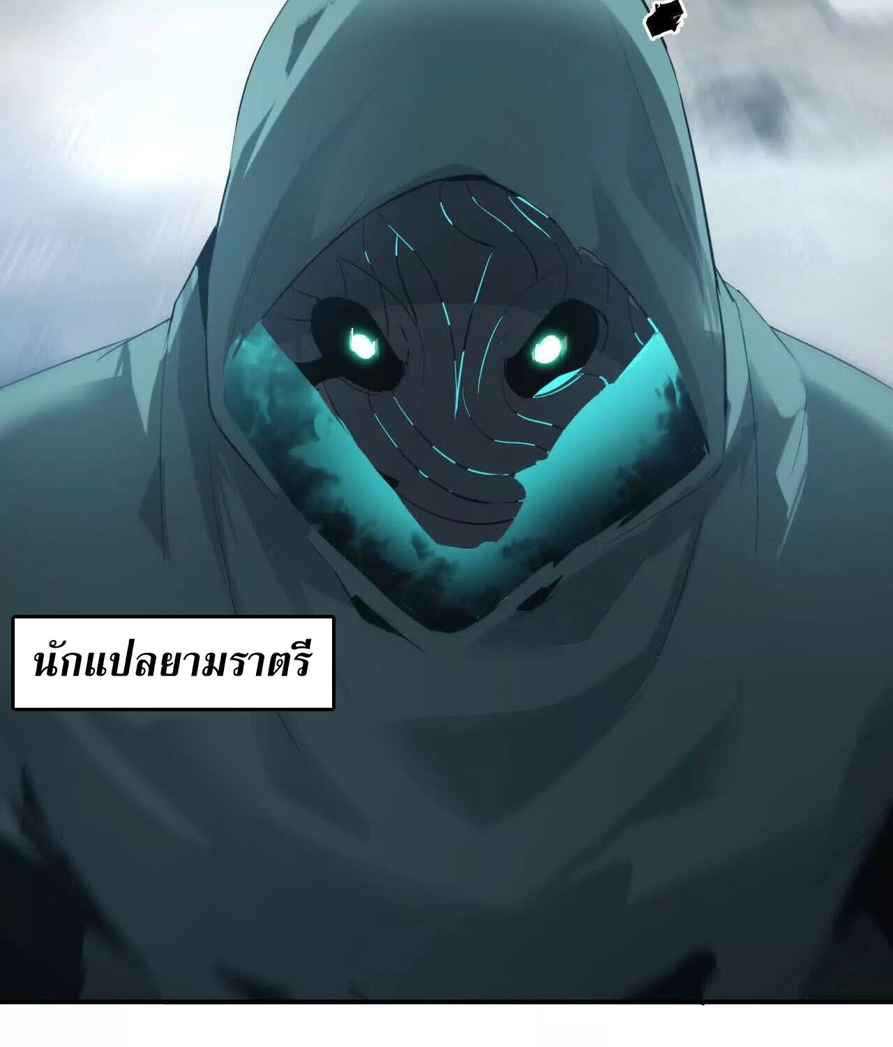 Unparalleled in the Online Gaming World ยอดคน ณ โลกออนไลน์ ตอนที่ 23 page 121