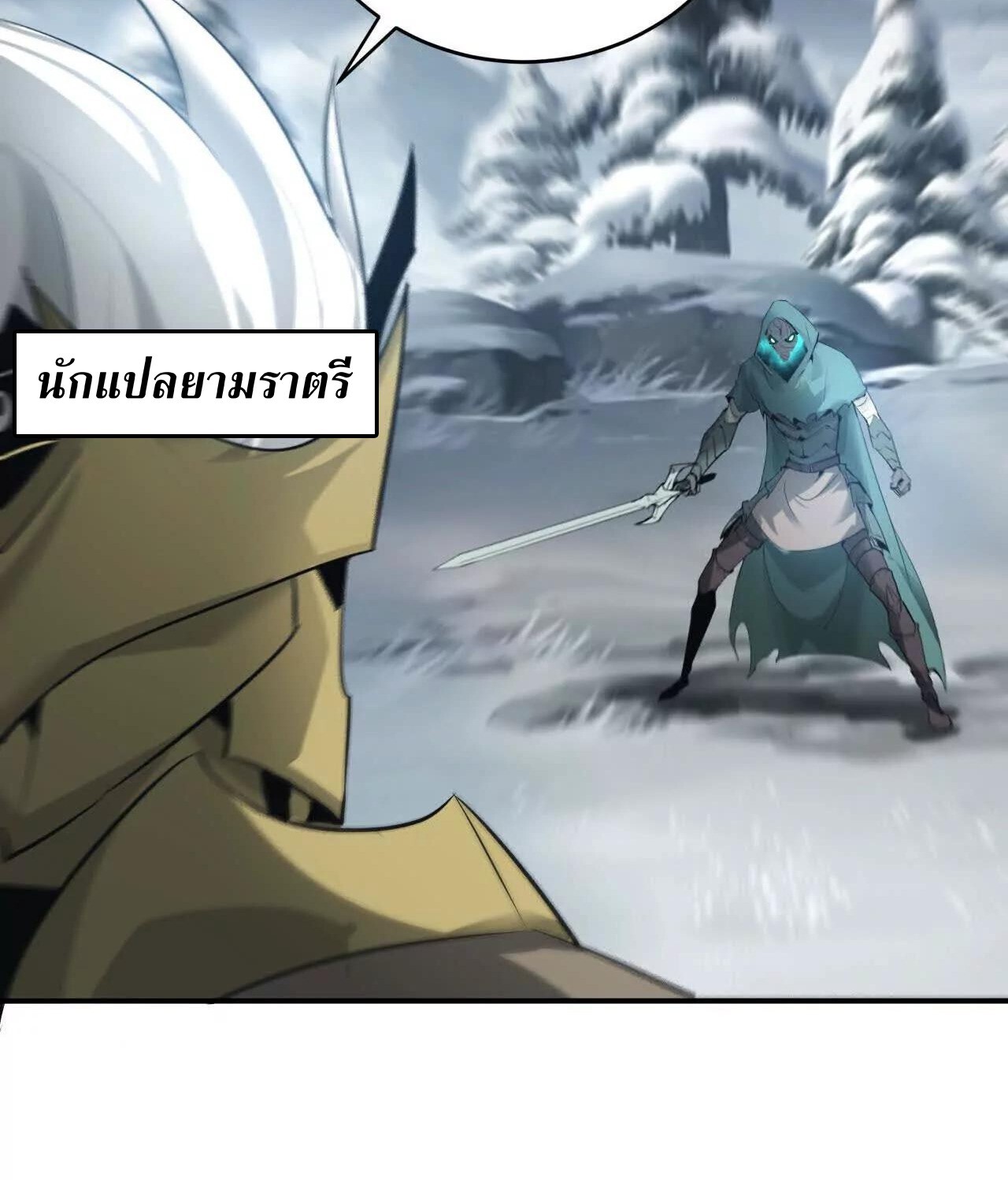 Unparalleled in the Online Gaming World ยอดคน ณ โลกออนไลน์ ตอนที่ 23 page 124