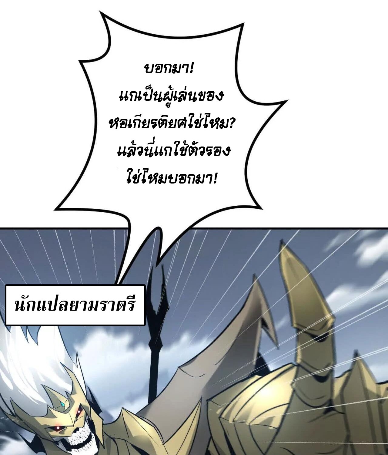 Unparalleled in the Online Gaming World ยอดคน ณ โลกออนไลน์ ตอนที่ 23 page 125