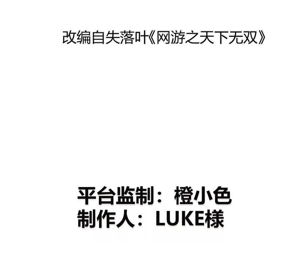 Unparalleled in the Online Gaming World ยอดคน ณ โลกออนไลน์ ตอนที่ 24 page 2