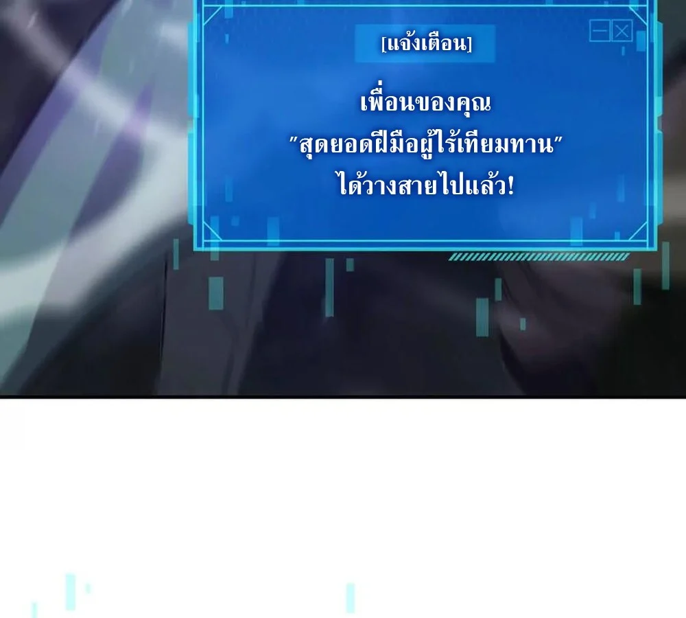 Unparalleled in the Online Gaming World ยอดคน ณ โลกออนไลน์ ตอนที่ 24 page 14