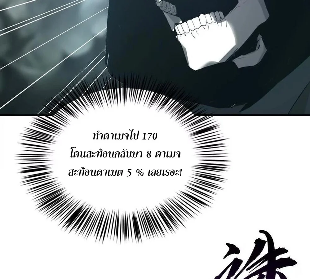 Unparalleled in the Online Gaming World ยอดคน ณ โลกออนไลน์ ตอนที่ 24 page 16