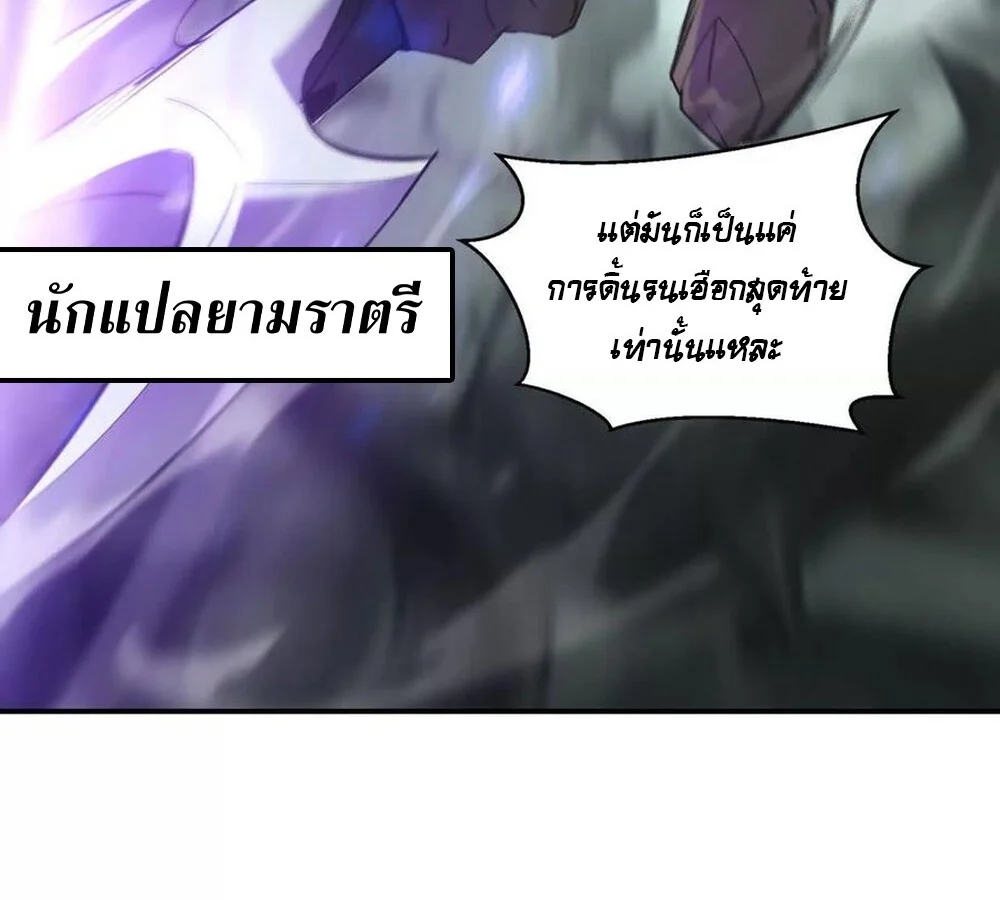 Unparalleled in the Online Gaming World ยอดคน ณ โลกออนไลน์ ตอนที่ 24 page 19