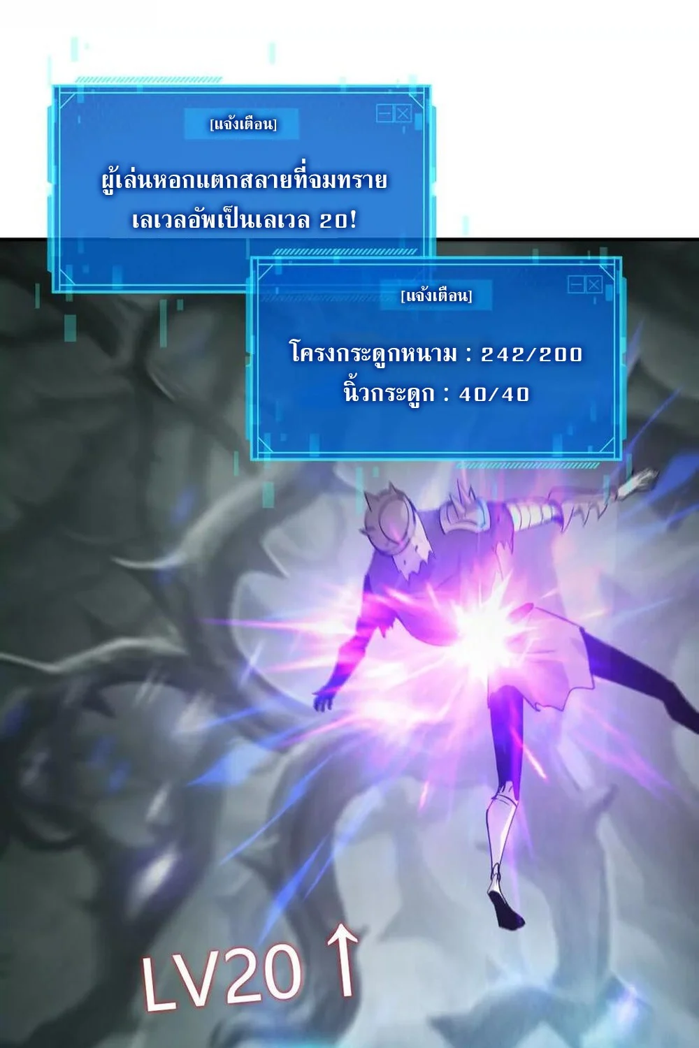 Unparalleled in the Online Gaming World ยอดคน ณ โลกออนไลน์ ตอนที่ 24 page 20