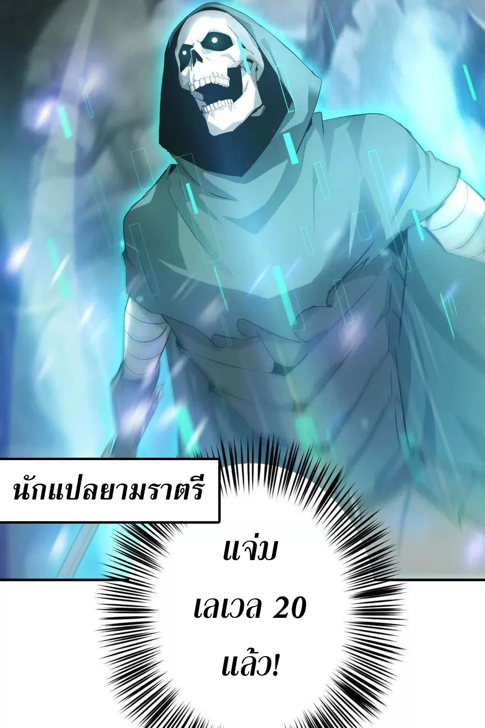 Unparalleled in the Online Gaming World ยอดคน ณ โลกออนไลน์ ตอนที่ 24 page 21