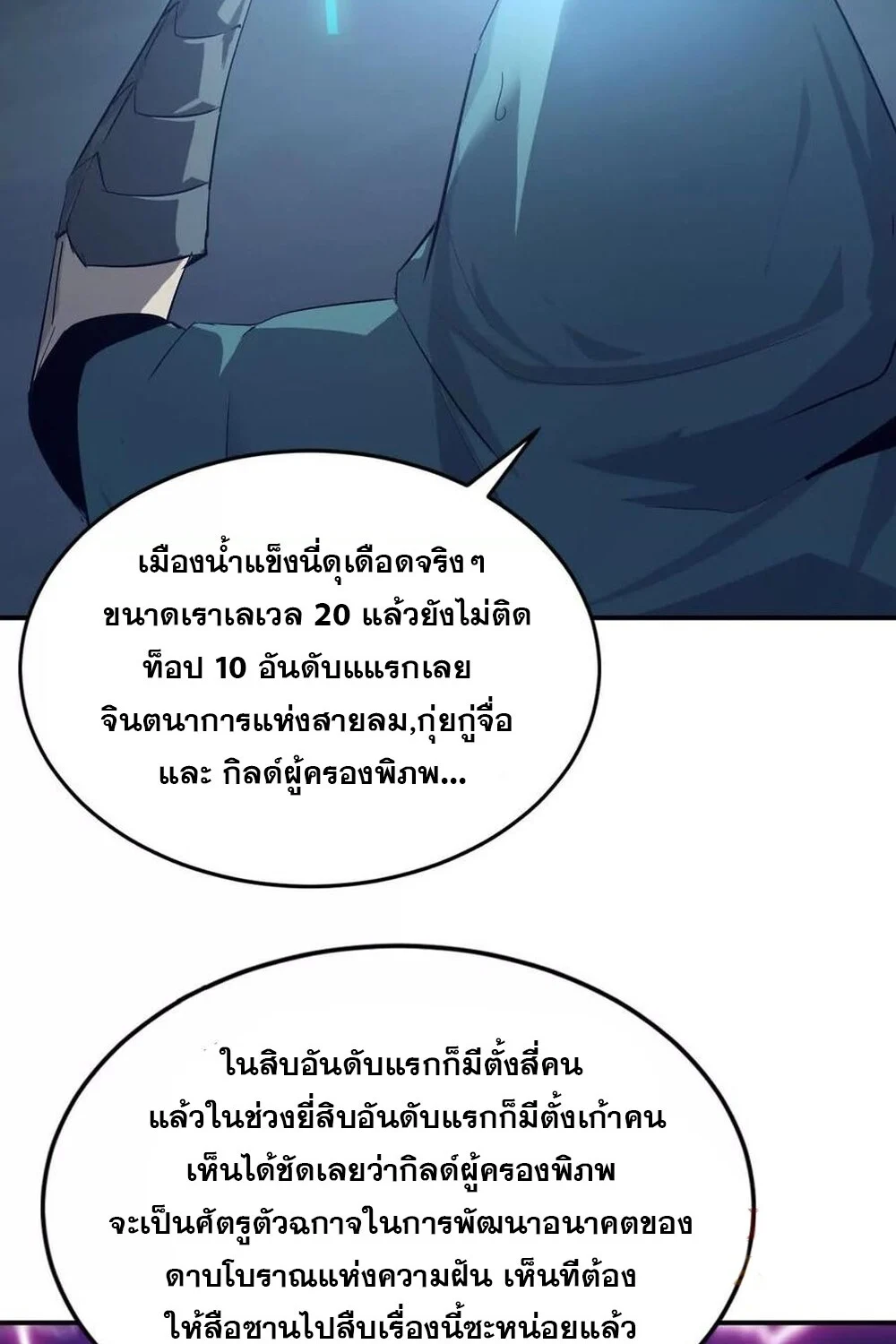 Unparalleled in the Online Gaming World ยอดคน ณ โลกออนไลน์ ตอนที่ 24 page 23