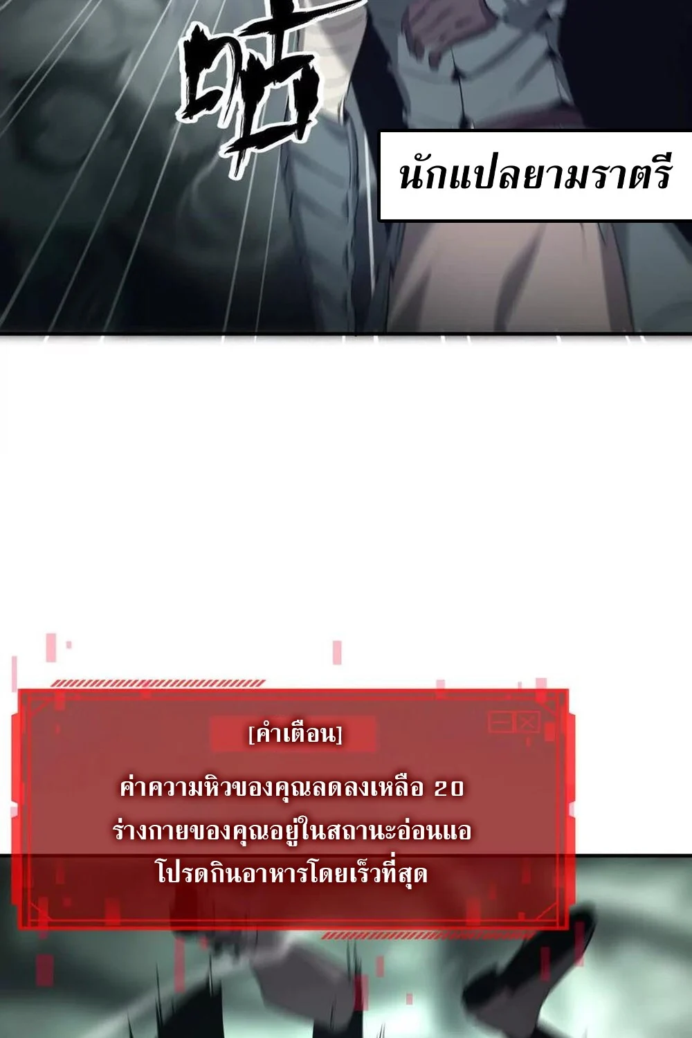 Unparalleled in the Online Gaming World ยอดคน ณ โลกออนไลน์ ตอนที่ 24 page 26