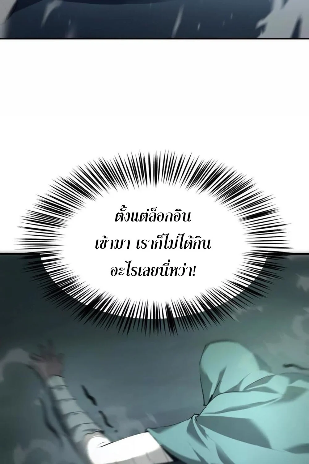 Unparalleled in the Online Gaming World ยอดคน ณ โลกออนไลน์ ตอนที่ 24 page 29