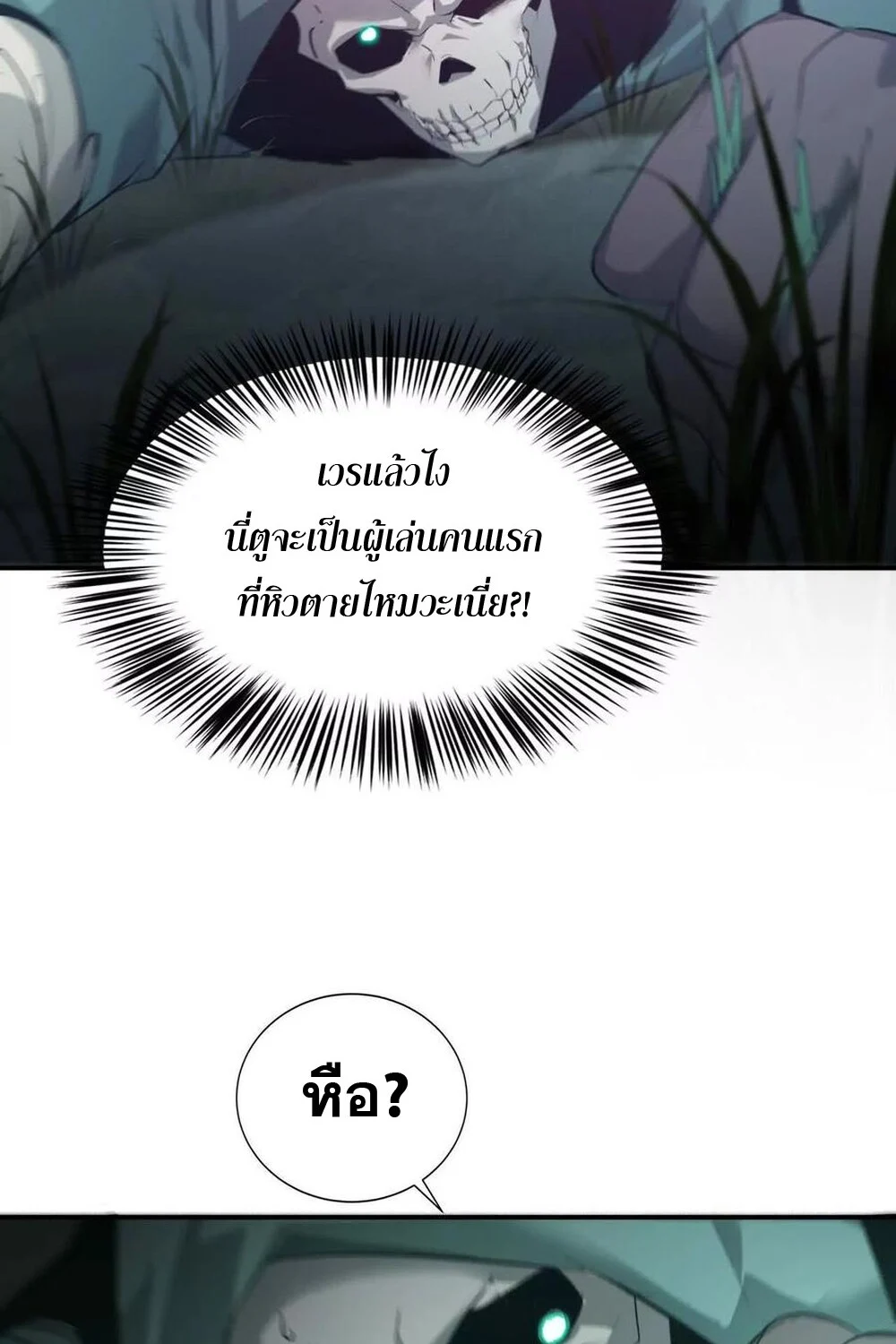 Unparalleled in the Online Gaming World ยอดคน ณ โลกออนไลน์ ตอนที่ 24 page 31