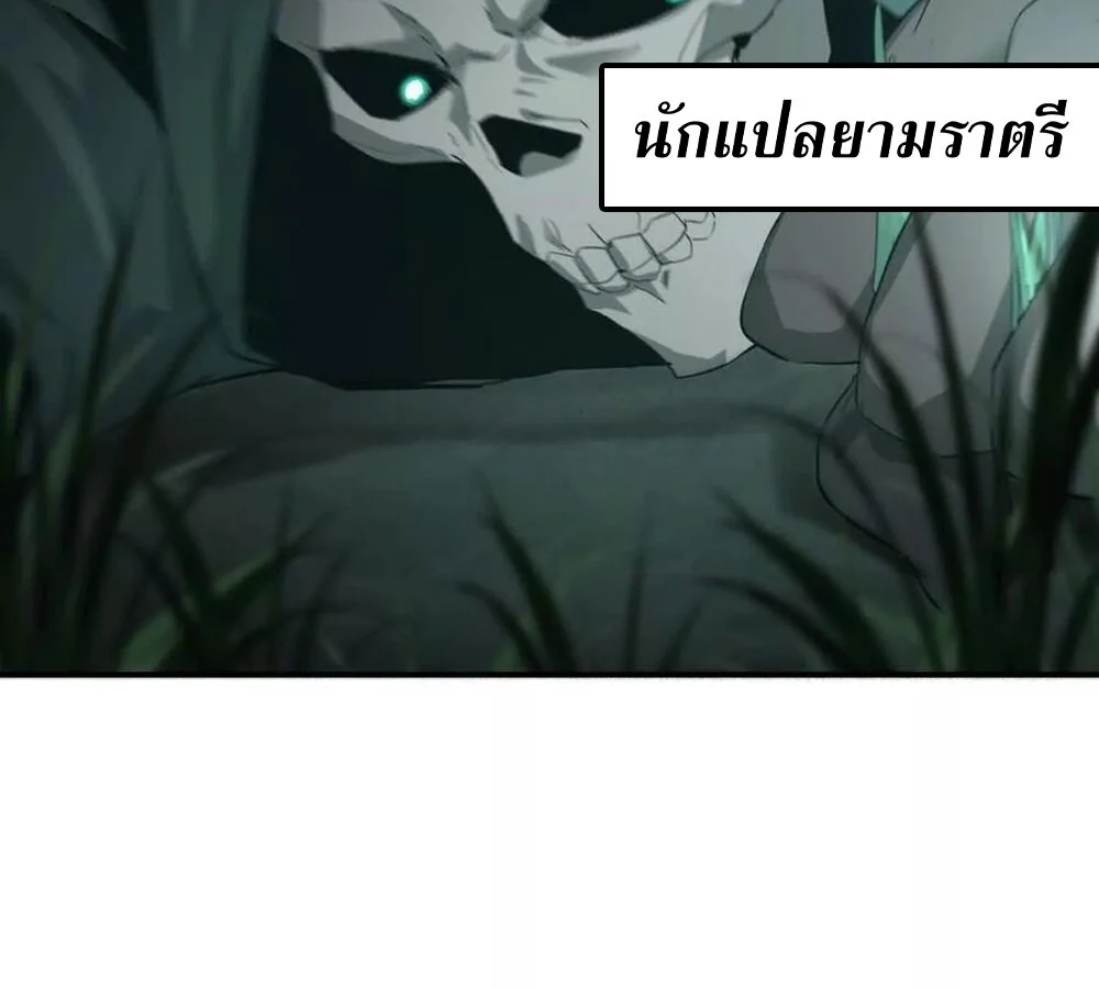 Unparalleled in the Online Gaming World ยอดคน ณ โลกออนไลน์ ตอนที่ 24 page 32