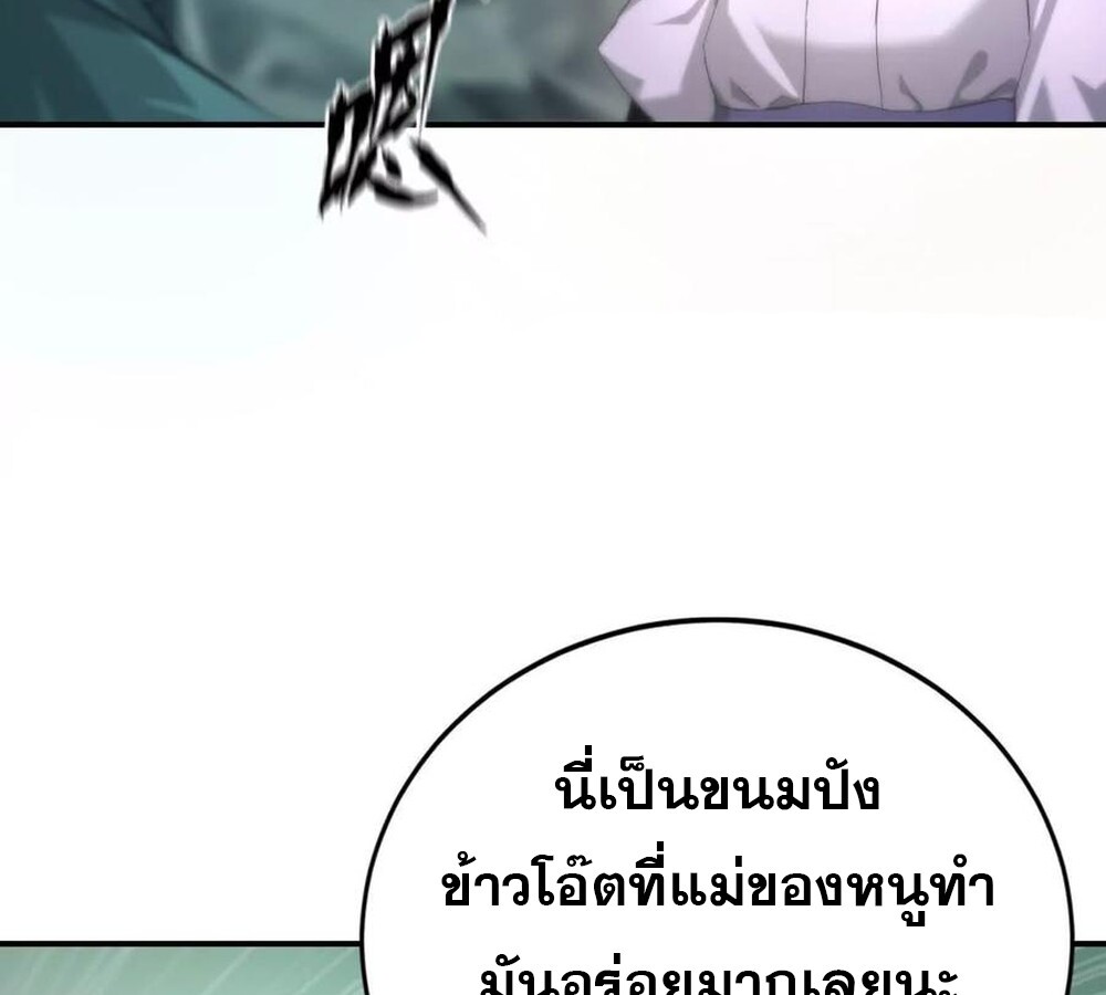 Unparalleled in the Online Gaming World ยอดคน ณ โลกออนไลน์ ตอนที่ 24 page 50