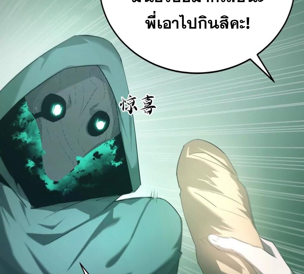 Unparalleled in the Online Gaming World ยอดคน ณ โลกออนไลน์ ตอนที่ 24 page 51