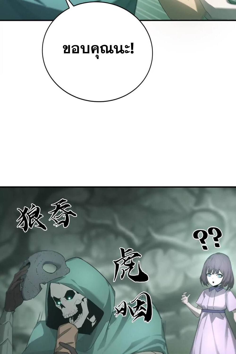 Unparalleled in the Online Gaming World ยอดคน ณ โลกออนไลน์ ตอนที่ 24 page 52