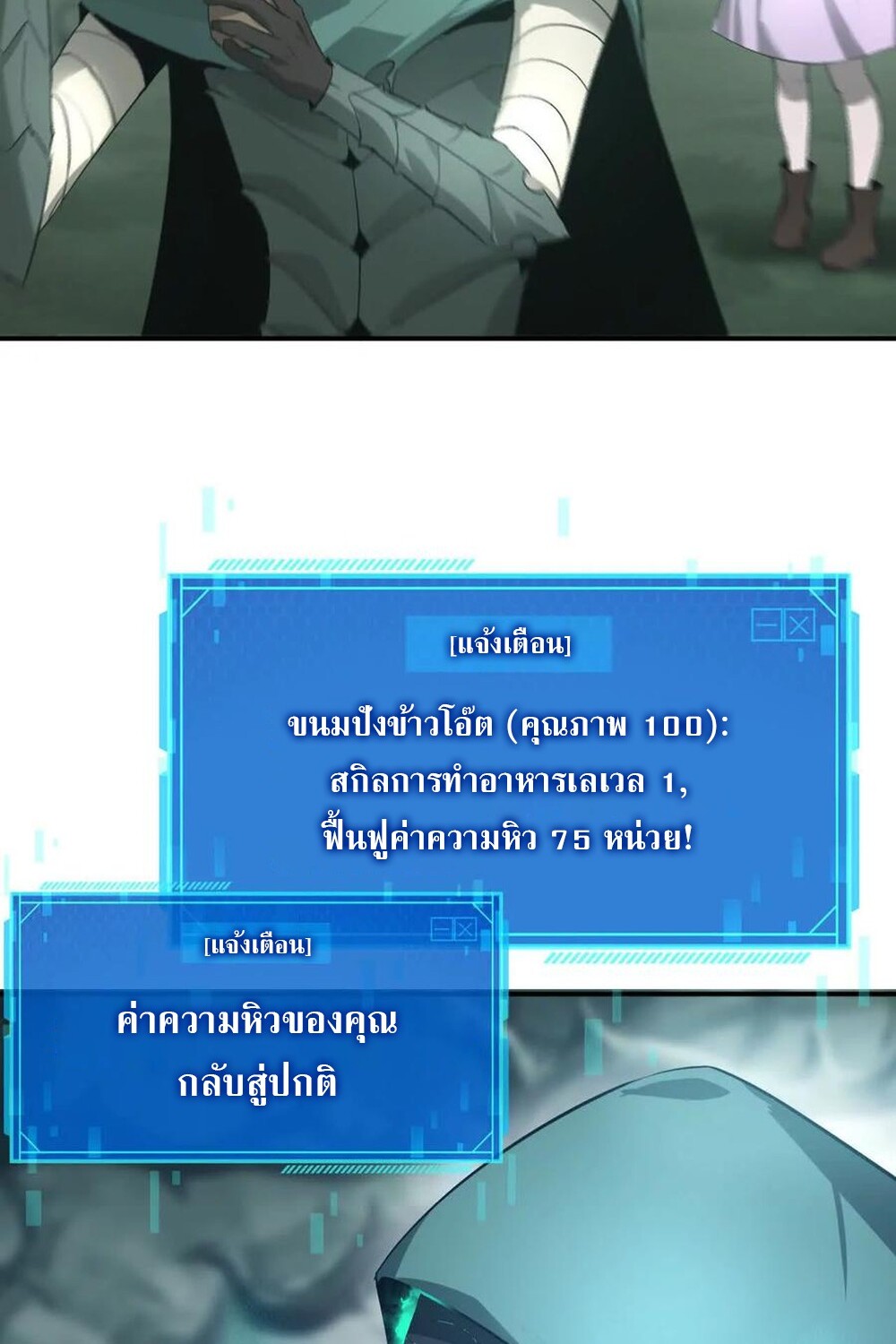 Unparalleled in the Online Gaming World ยอดคน ณ โลกออนไลน์ ตอนที่ 24 page 53