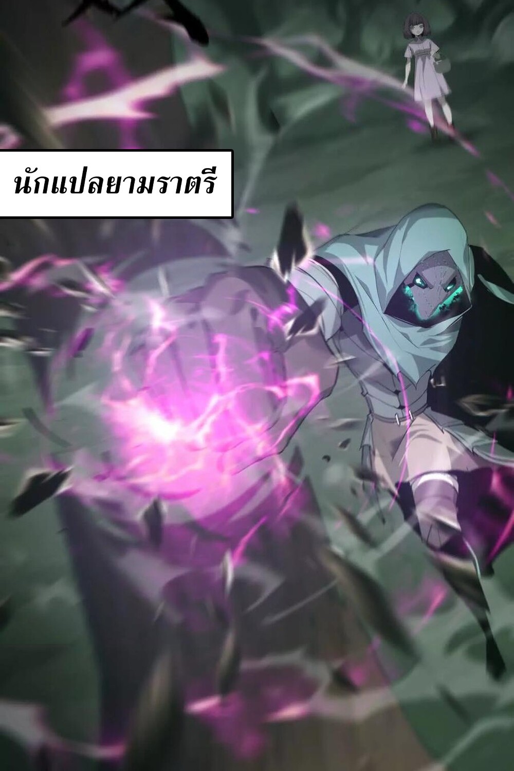 Unparalleled in the Online Gaming World ยอดคน ณ โลกออนไลน์ ตอนที่ 24 page 55