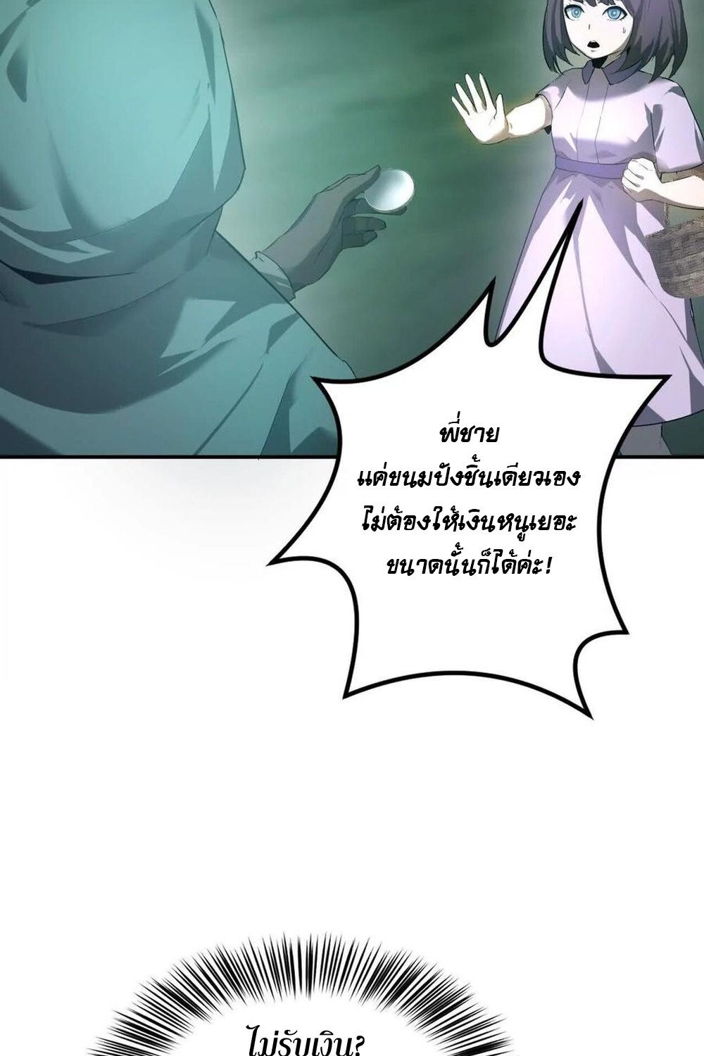 Unparalleled in the Online Gaming World ยอดคน ณ โลกออนไลน์ ตอนที่ 24 page 58