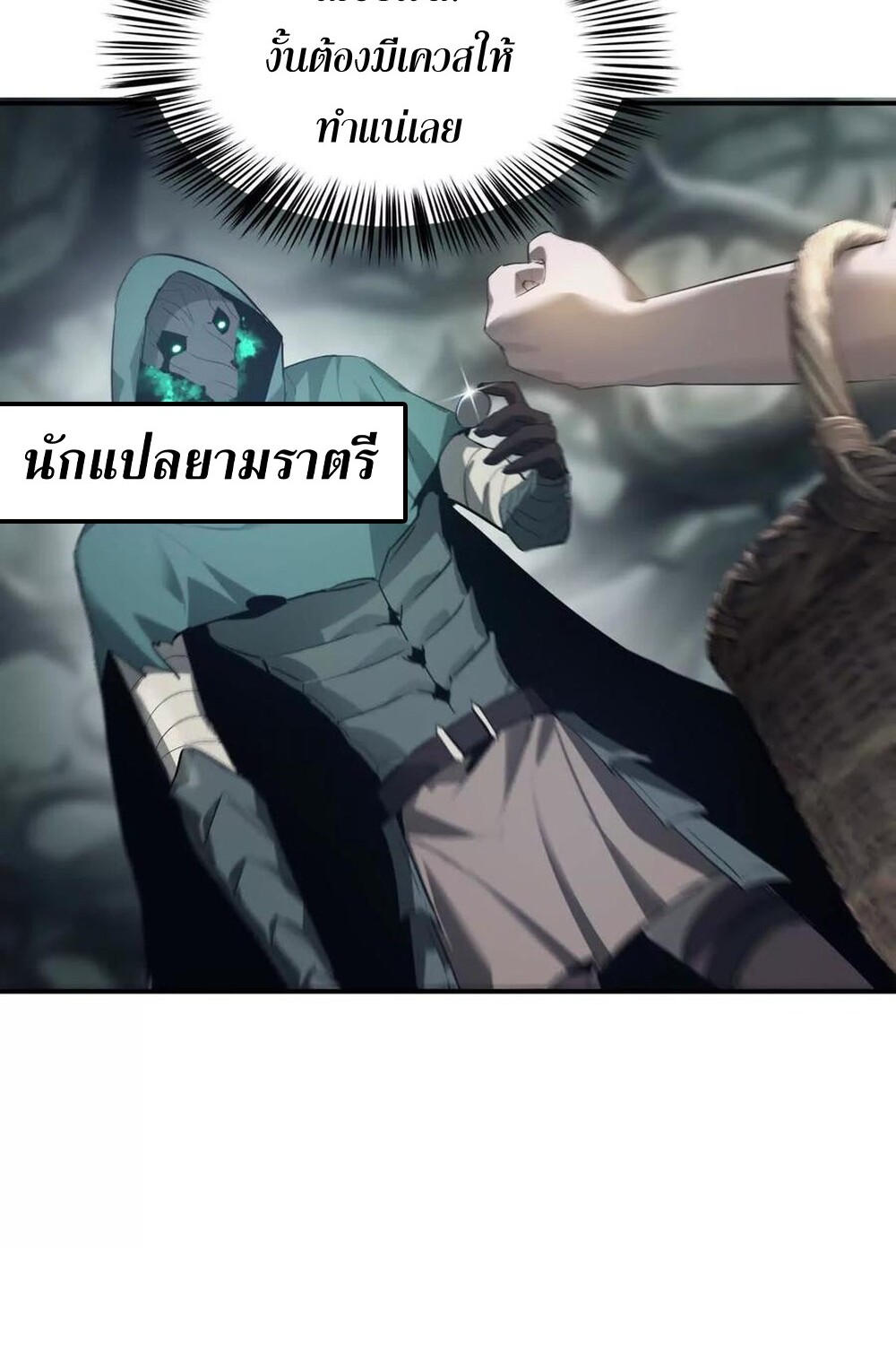 Unparalleled in the Online Gaming World ยอดคน ณ โลกออนไลน์ ตอนที่ 24 page 59