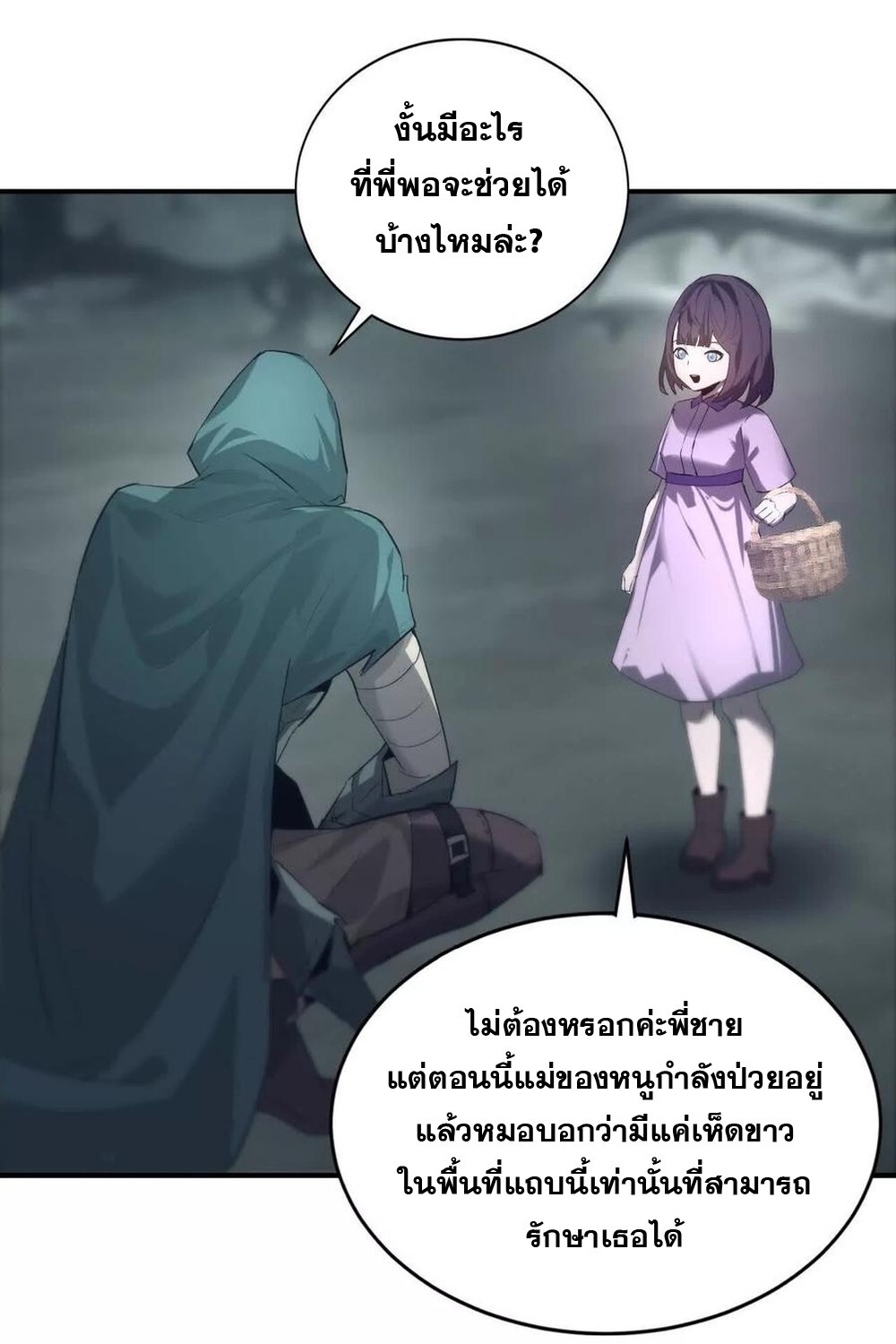 Unparalleled in the Online Gaming World ยอดคน ณ โลกออนไลน์ ตอนที่ 24 page 60