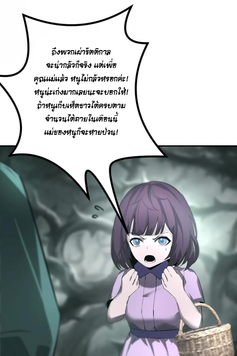 Unparalleled in the Online Gaming World ยอดคน ณ โลกออนไลน์ ตอนที่ 24 page 62