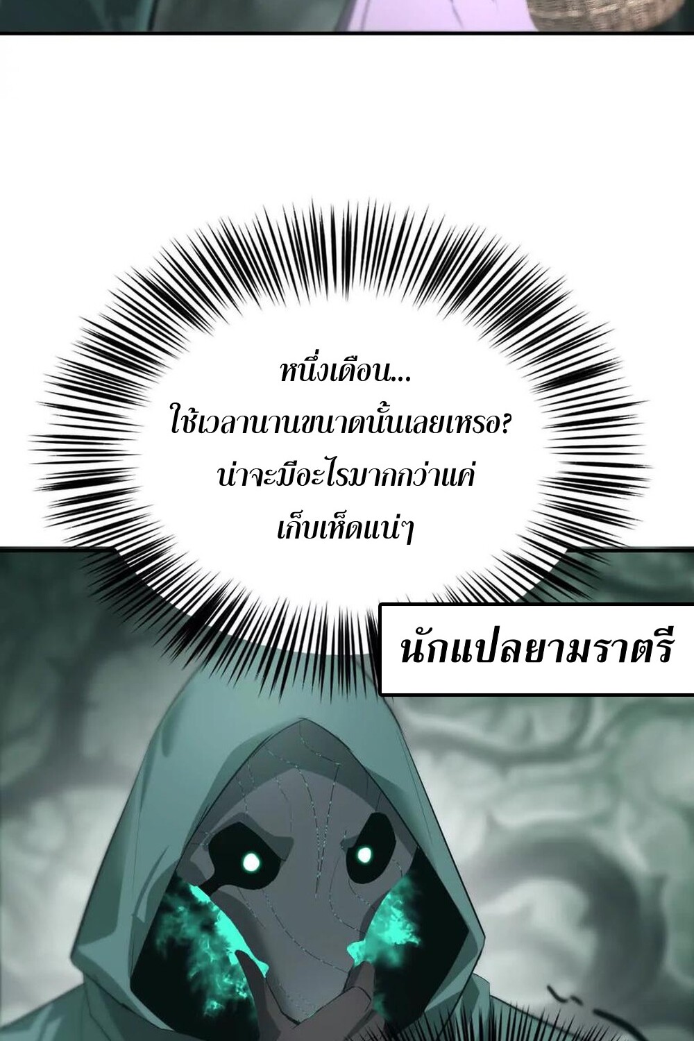 Unparalleled in the Online Gaming World ยอดคน ณ โลกออนไลน์ ตอนที่ 24 page 63