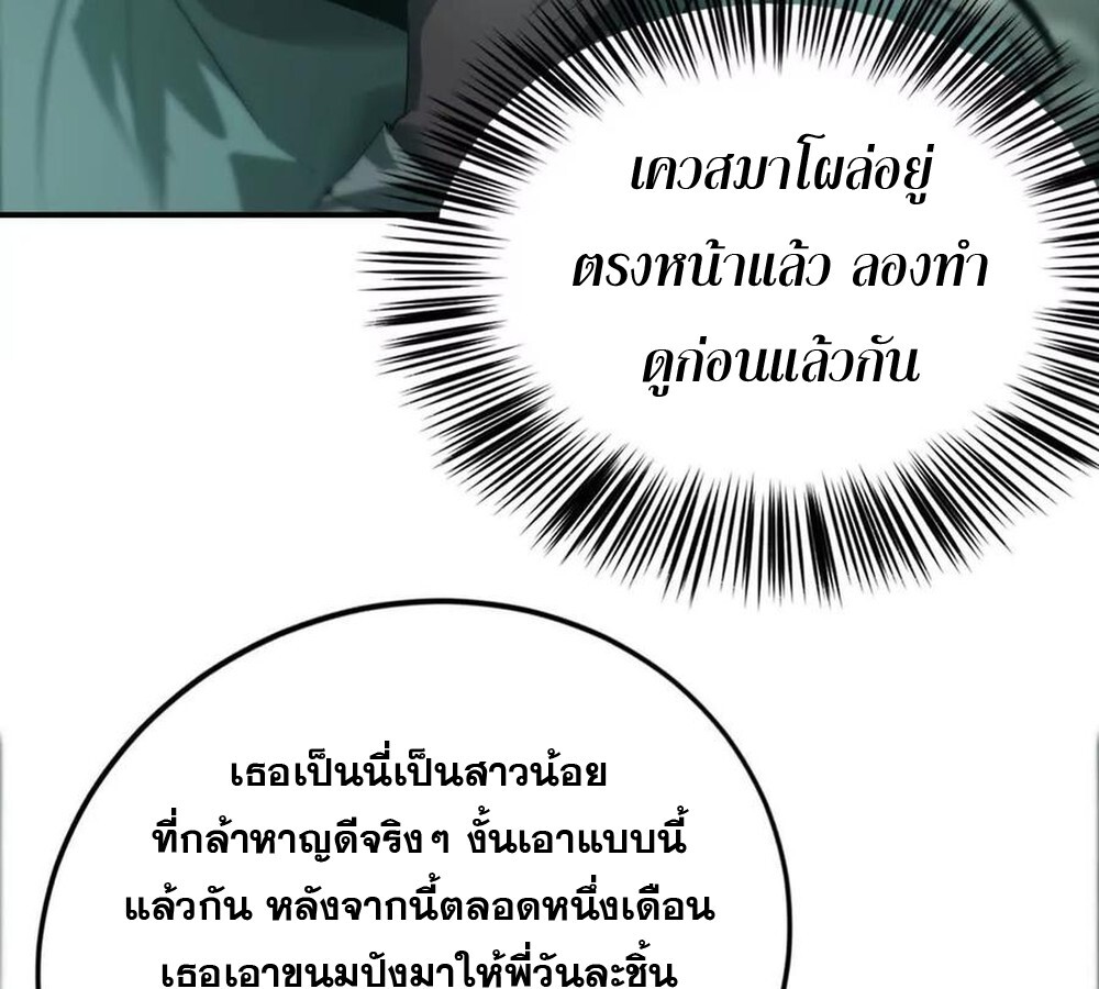 Unparalleled in the Online Gaming World ยอดคน ณ โลกออนไลน์ ตอนที่ 24 page 64