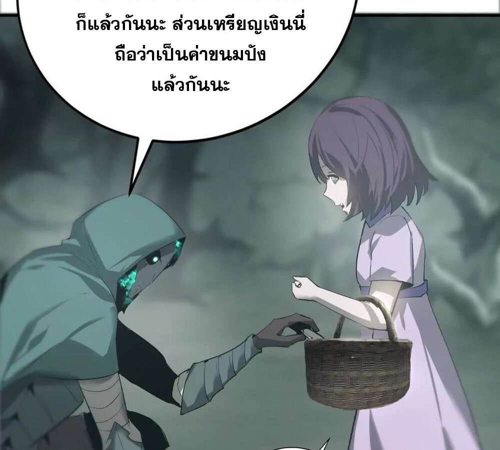 Unparalleled in the Online Gaming World ยอดคน ณ โลกออนไลน์ ตอนที่ 24 page 65