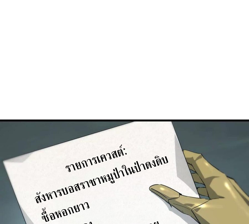 Unparalleled in the Online Gaming World ยอดคน ณ โลกออนไลน์ ตอนที่ 24 page 72