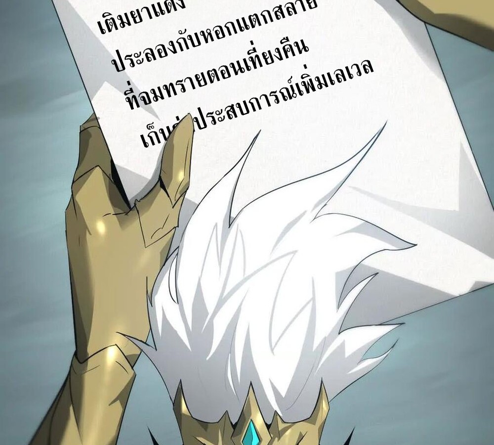 Unparalleled in the Online Gaming World ยอดคน ณ โลกออนไลน์ ตอนที่ 24 page 73