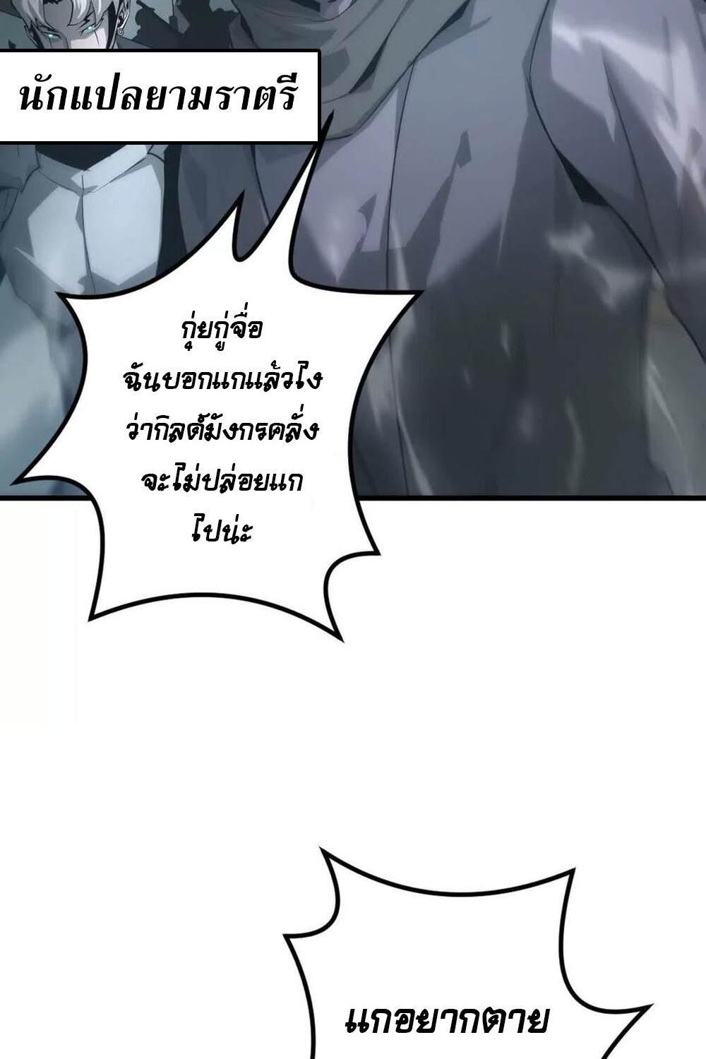 Unparalleled in the Online Gaming World ยอดคน ณ โลกออนไลน์ ตอนที่ 24 page 85