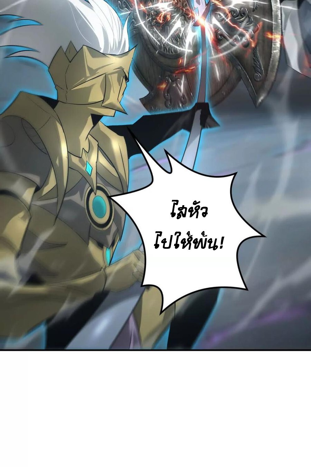 Unparalleled in the Online Gaming World ยอดคน ณ โลกออนไลน์ ตอนที่ 24 page 88