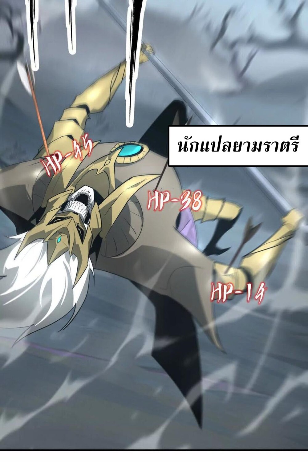 Unparalleled in the Online Gaming World ยอดคน ณ โลกออนไลน์ ตอนที่ 24 page 91