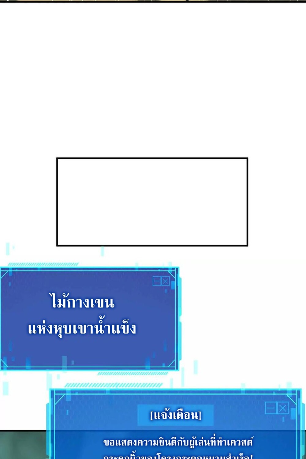 Unparalleled in the Online Gaming World ยอดคน ณ โลกออนไลน์ ตอนที่ 24 page 94