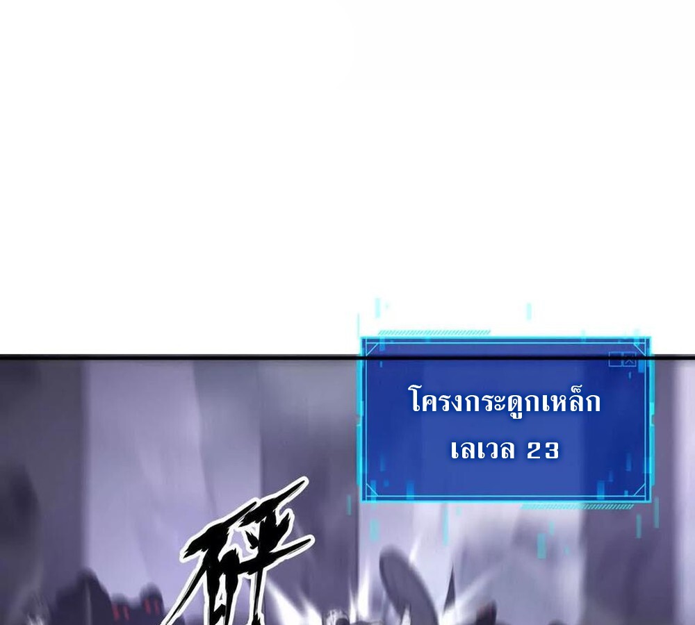 Unparalleled in the Online Gaming World ยอดคน ณ โลกออนไลน์ ตอนที่ 24 page 117