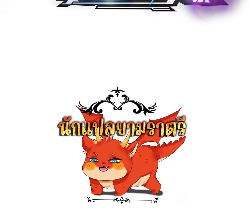 Unparalleled in the Online Gaming World ยอดคน ณ โลกออนไลน์ ตอนที่ 24 page 138